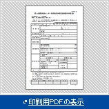 利用取消申請書(兼還付申請書)