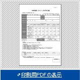 映像機器・スクリーン利用申込書