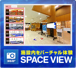 スペースビューで岡山国際交流センターをバーチャルで体験できます。