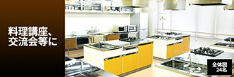 5F：調理実習室