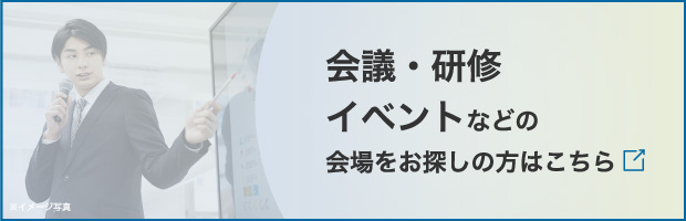 スポーツスタジオ料理教室・和室などの会場をお探しの方はこちら