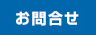 岡山国際交流センターについてお問合せ