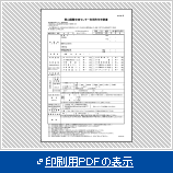 利用許可申請書