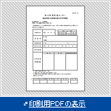 物品等持込（設備付設）許可申請書