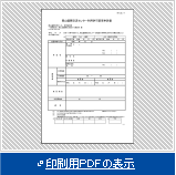 利用許可変更申請書