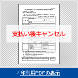 利用取消申請書（兼還付申請書）