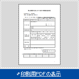 利用許可申請書＜追加申請用＞