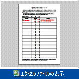 電光掲示板について